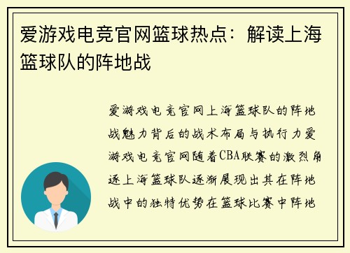 爱游戏电竞官网篮球热点：解读上海篮球队的阵地战